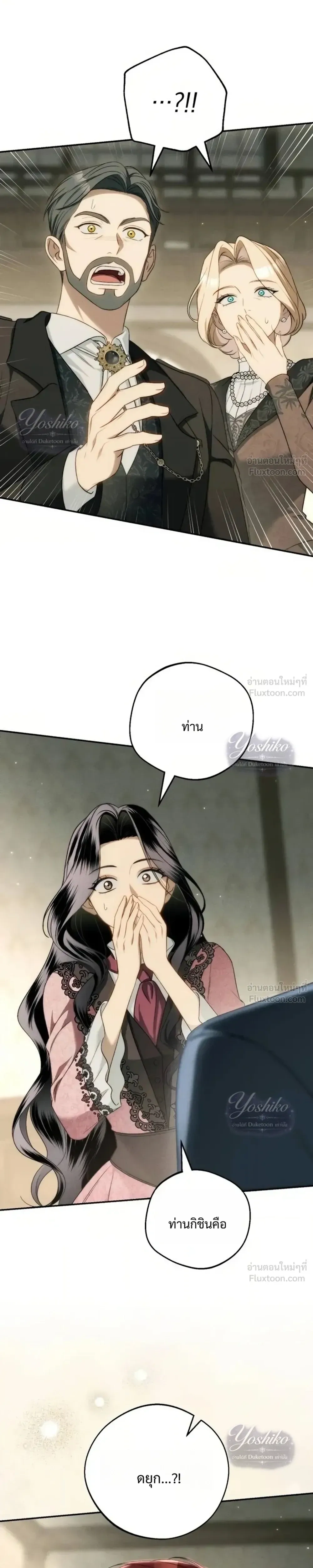 The Husband Thief เกมรักสลับสามี - หน้า 25