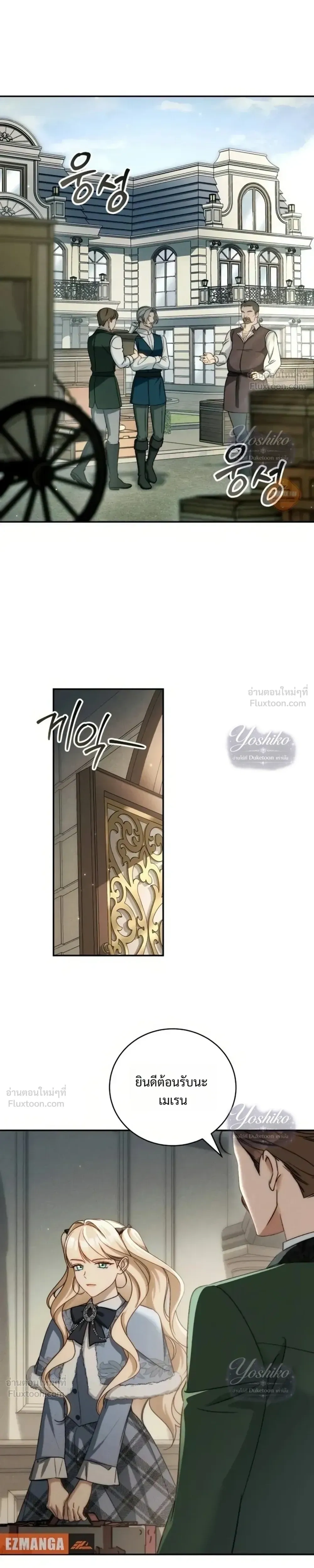 The Husband Thief เกมรักสลับสามี - หน้า 27