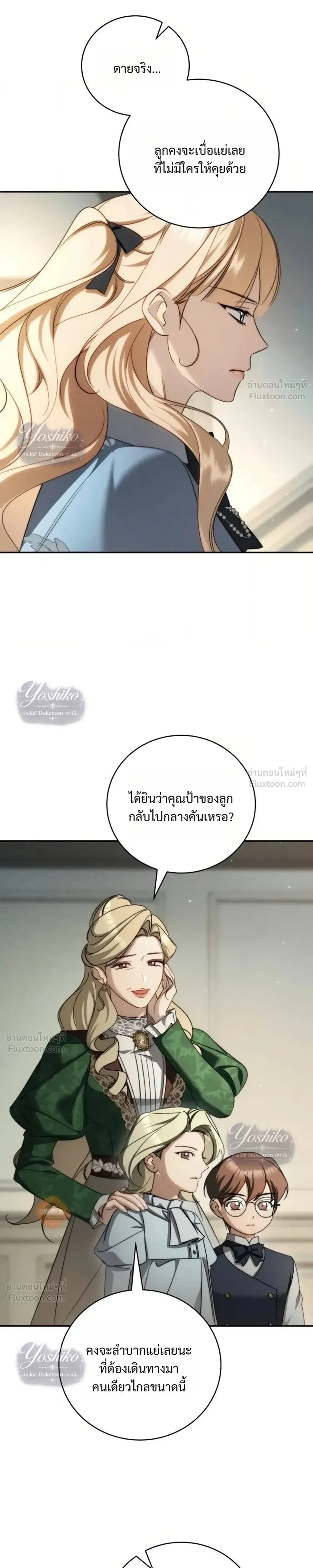 The Husband Thief เกมรักสลับสามี - หน้า 29