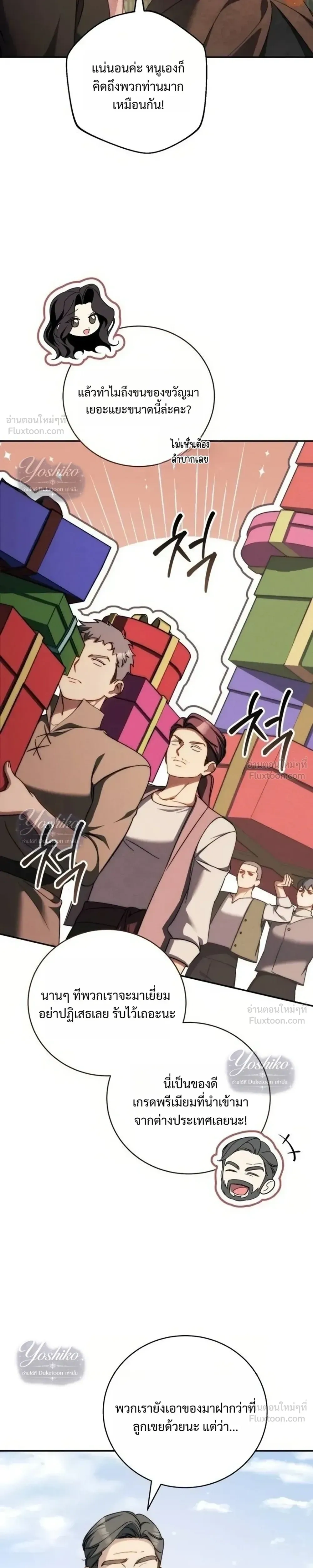 The Husband Thief เกมรักสลับสามี - หน้า 3