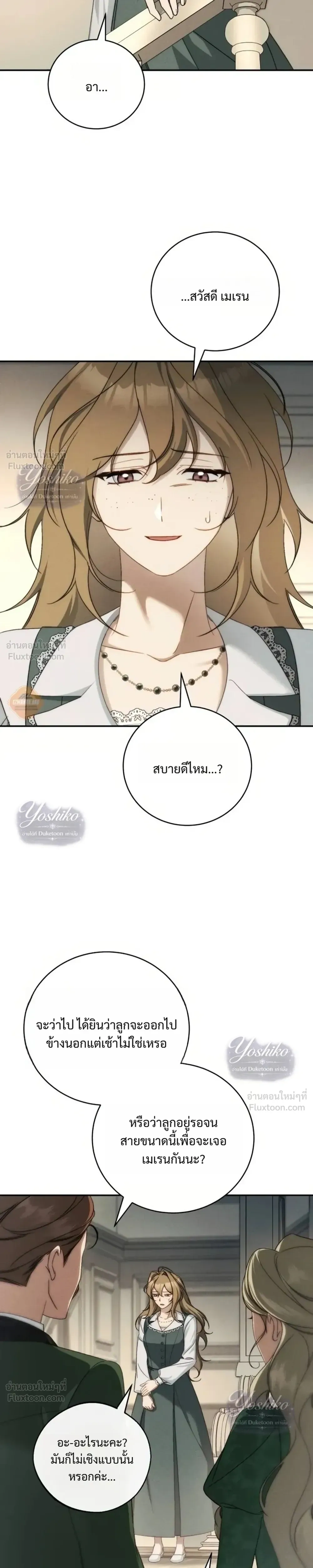 The Husband Thief เกมรักสลับสามี - หน้า 31