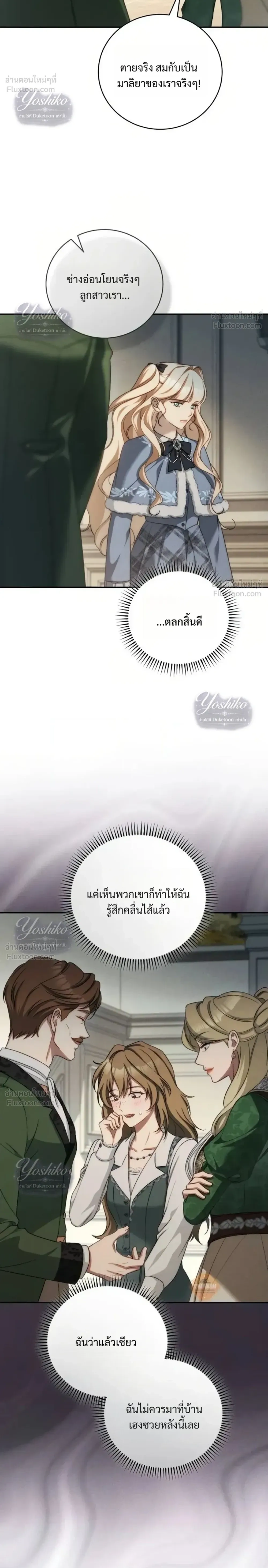 The Husband Thief เกมรักสลับสามี - หน้า 32