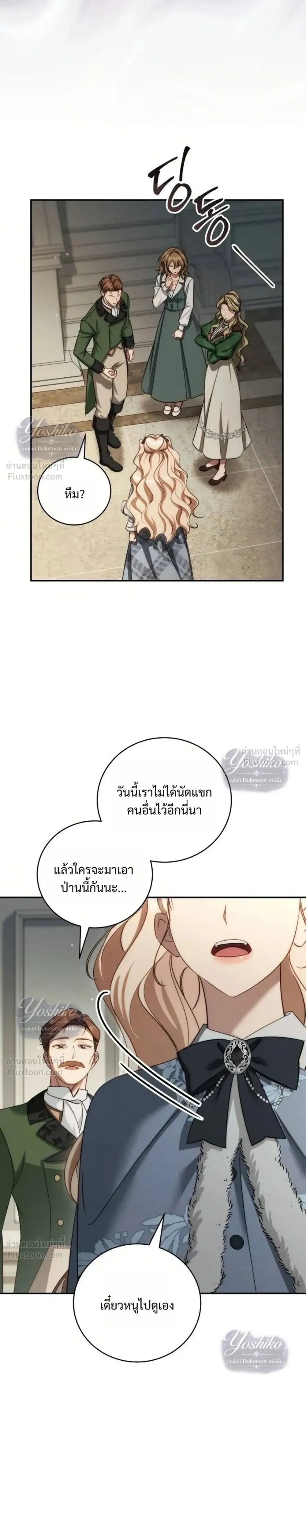 The Husband Thief เกมรักสลับสามี - หน้า 33