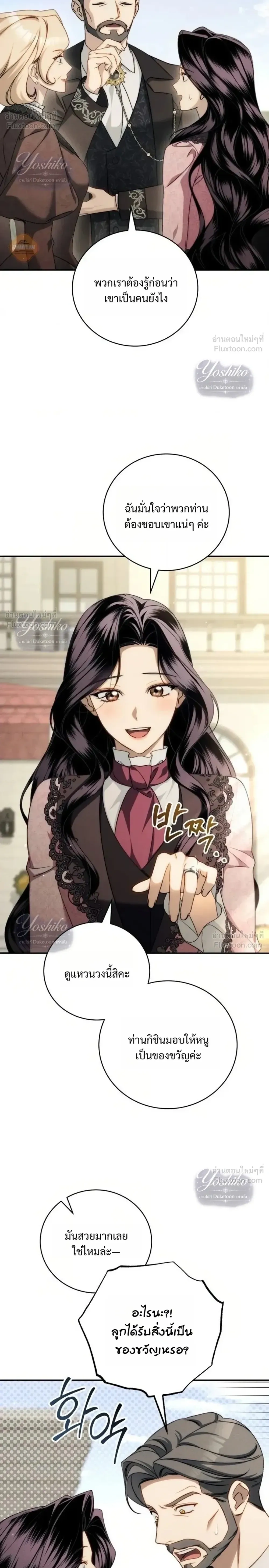 The Husband Thief เกมรักสลับสามี - หน้า 4