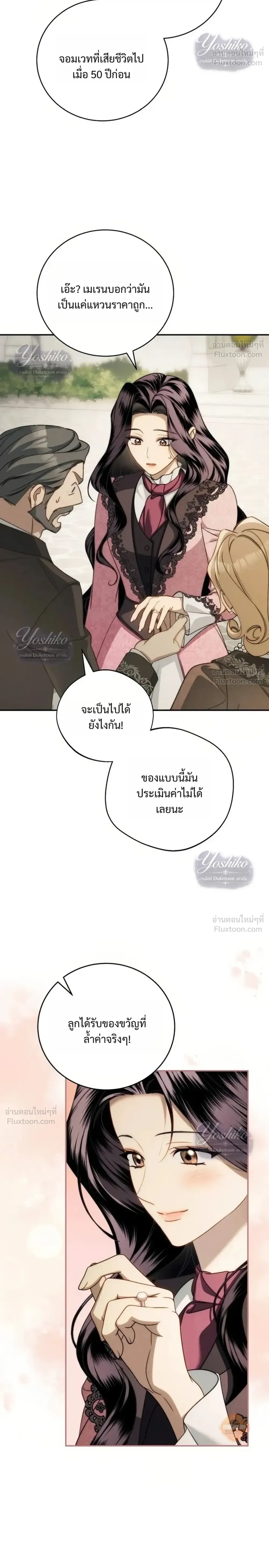The Husband Thief เกมรักสลับสามี - หน้า 6