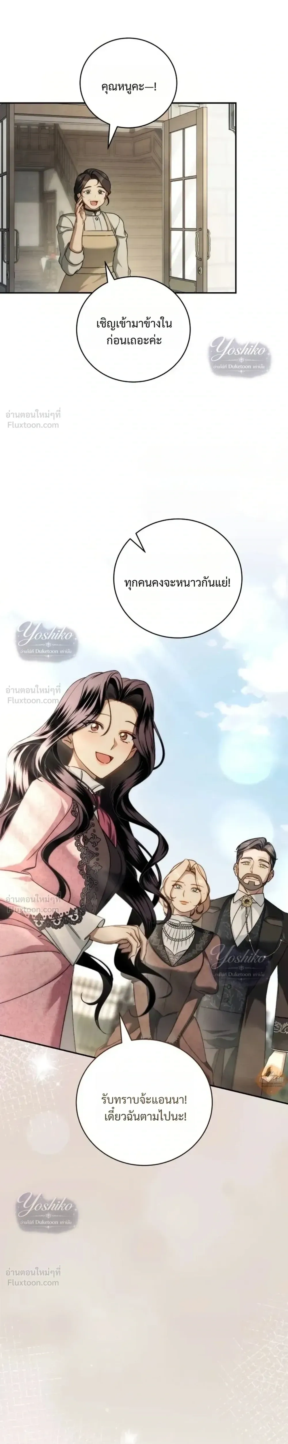 The Husband Thief เกมรักสลับสามี - หน้า 7