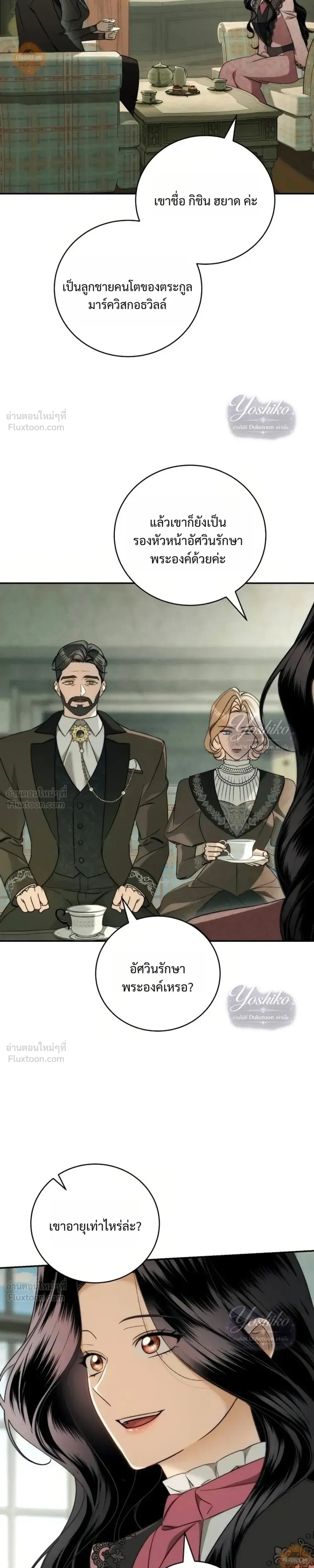 The Husband Thief เกมรักสลับสามี - หน้า 9