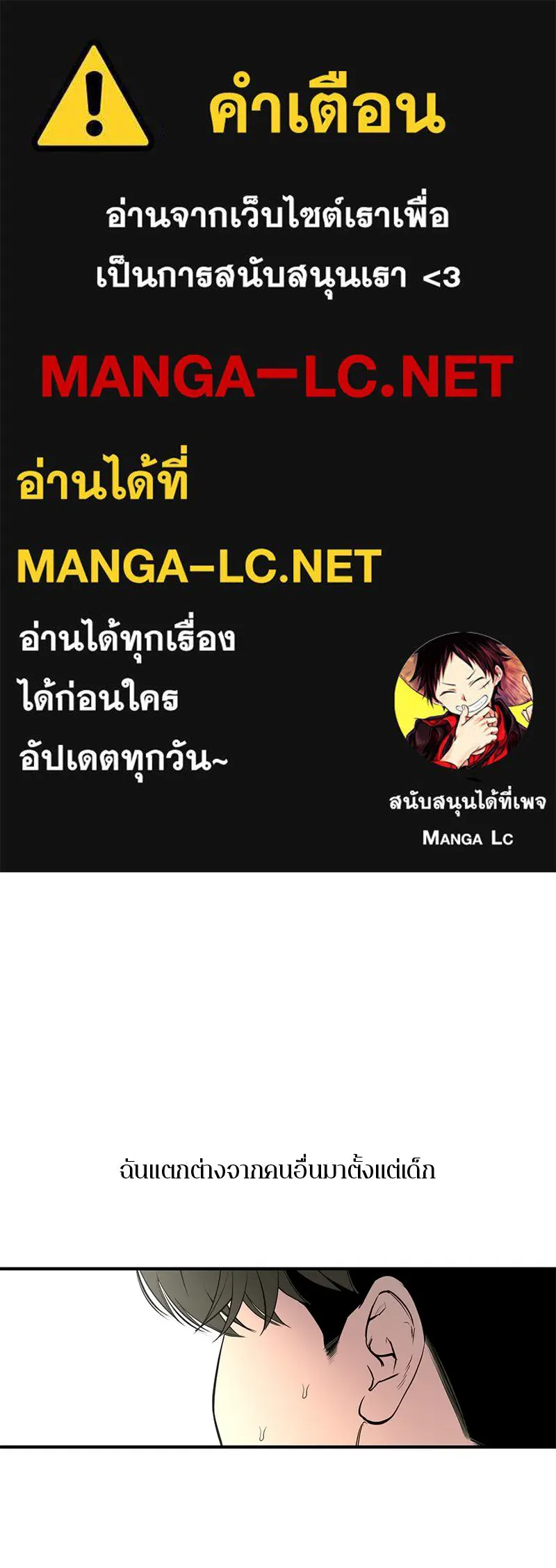 A Not So Fairy Tale ตำนานเทพธิดาตกสวรรค์ - หน้า 1