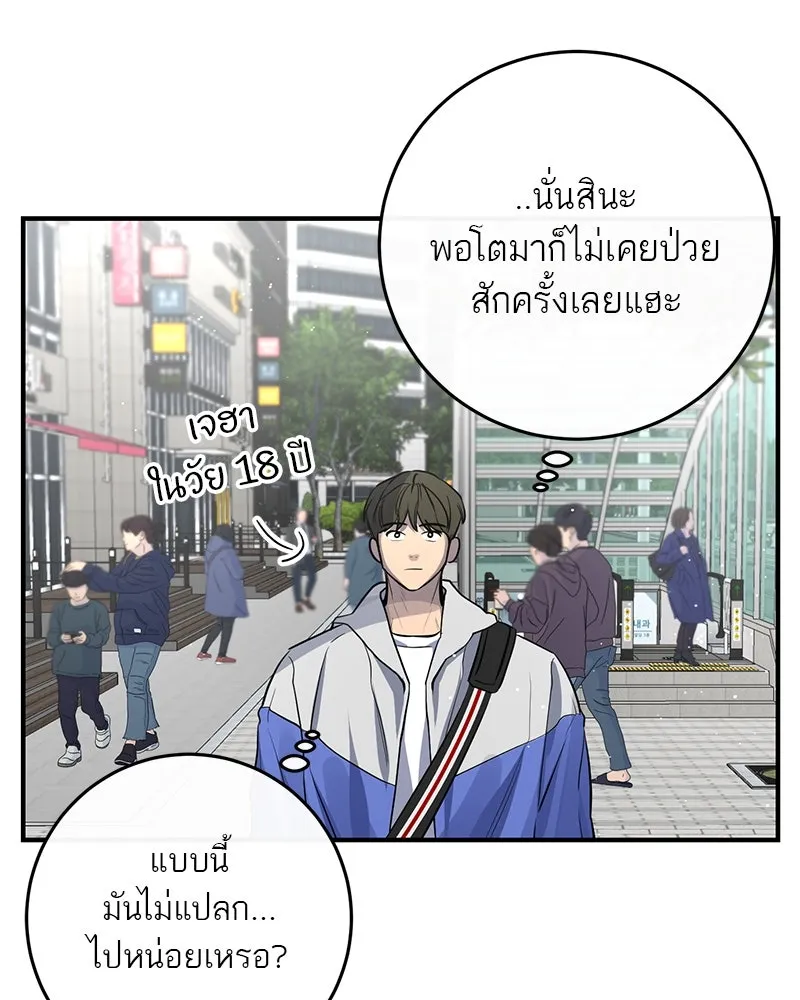 A Not So Fairy Tale ตำนานเทพธิดาตกสวรรค์ - หน้า 5