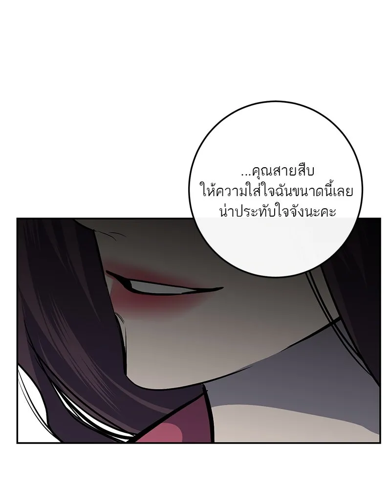A Not So Fairy Tale ตำนานเทพธิดาตกสวรรค์ - หน้า 56