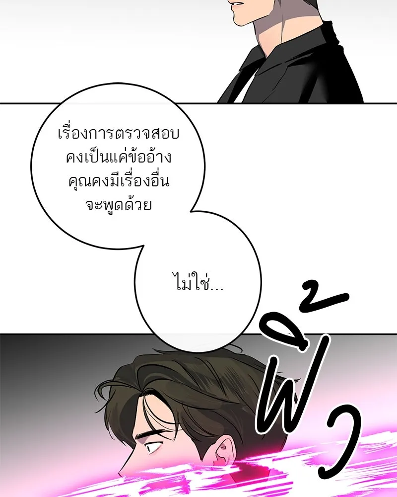 A Not So Fairy Tale ตำนานเทพธิดาตกสวรรค์ - หน้า 76
