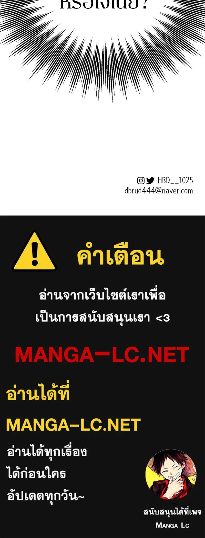 A Not So Fairy Tale ตำนานเทพธิดาตกสวรรค์ - หน้า 85