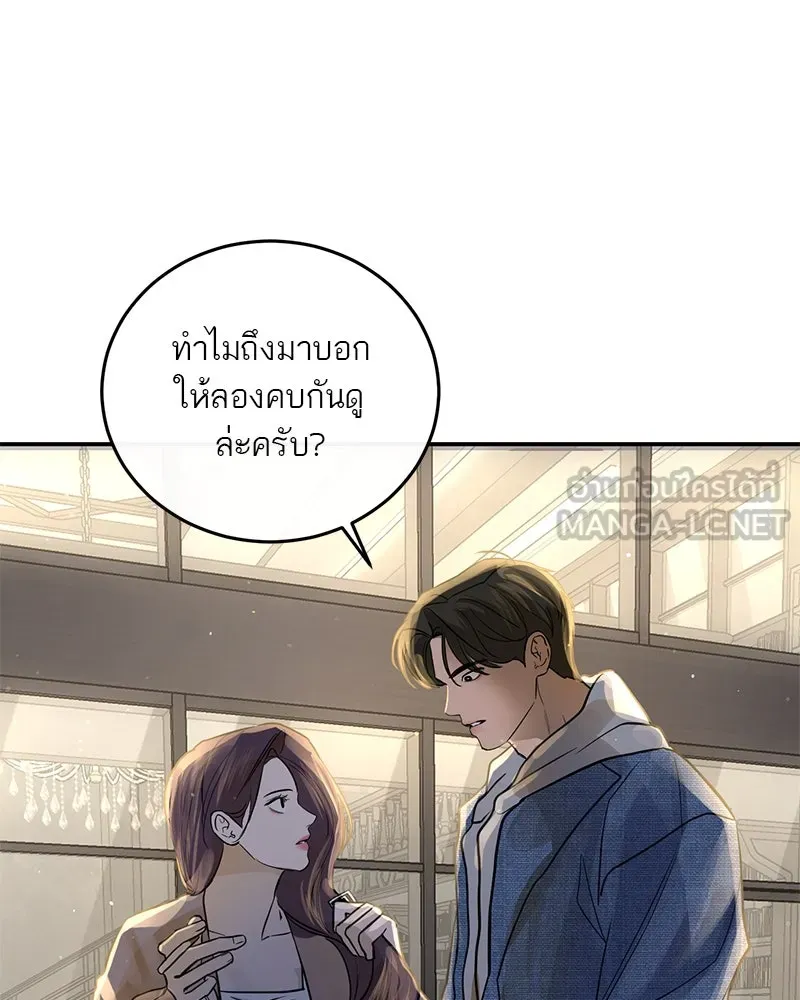A Not So Fairy Tale ตำนานเทพธิดาตกสวรรค์ - หน้า 30