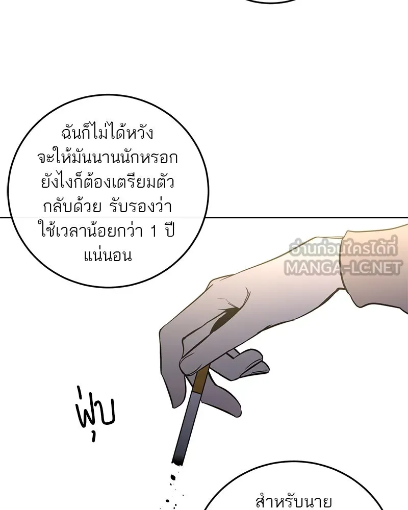 A Not So Fairy Tale ตำนานเทพธิดาตกสวรรค์ - หน้า 33
