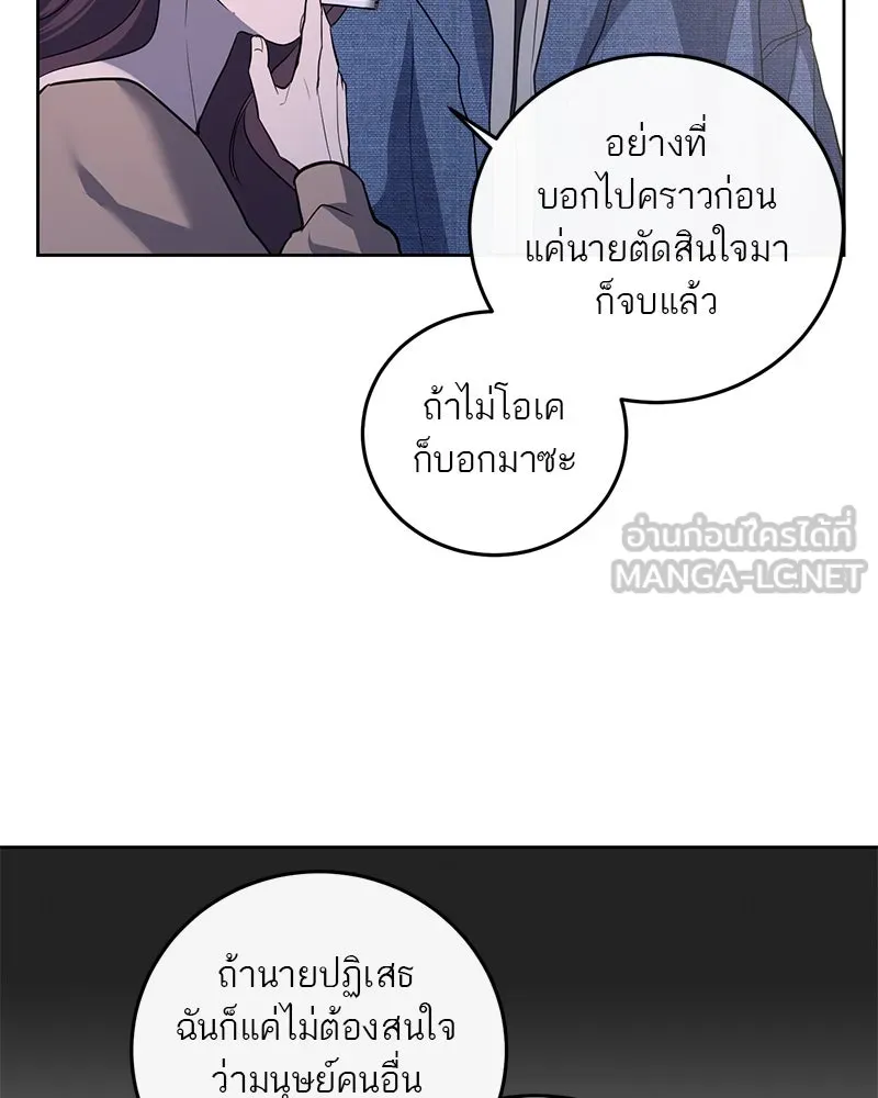 A Not So Fairy Tale ตำนานเทพธิดาตกสวรรค์ - หน้า 39