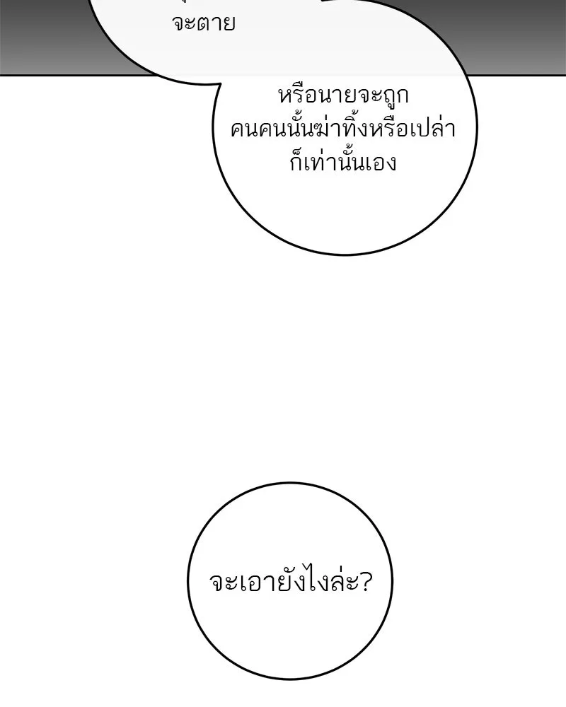 A Not So Fairy Tale ตำนานเทพธิดาตกสวรรค์ - หน้า 40