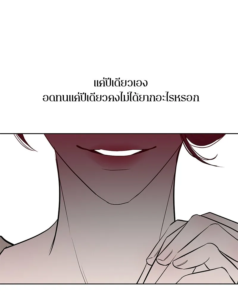 A Not So Fairy Tale ตำนานเทพธิดาตกสวรรค์ - หน้า 44