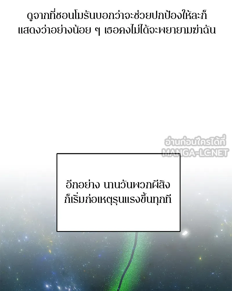 A Not So Fairy Tale ตำนานเทพธิดาตกสวรรค์ - หน้า 45