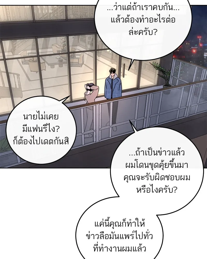 A Not So Fairy Tale ตำนานเทพธิดาตกสวรรค์ - หน้า 52