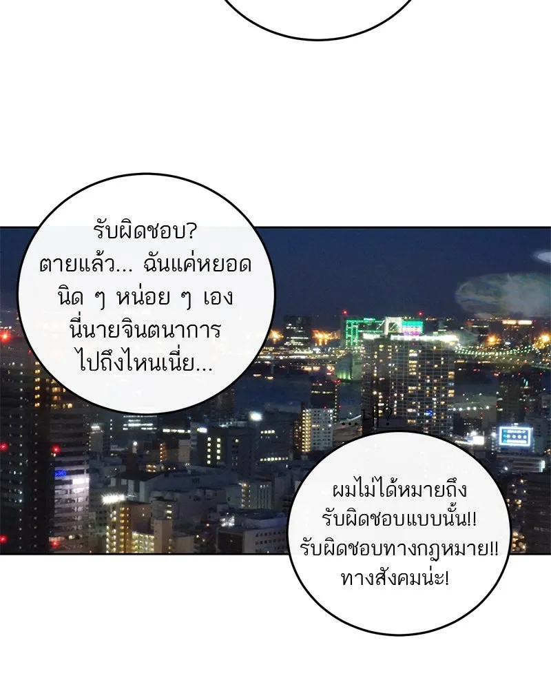 A Not So Fairy Tale ตำนานเทพธิดาตกสวรรค์ - หน้า 53