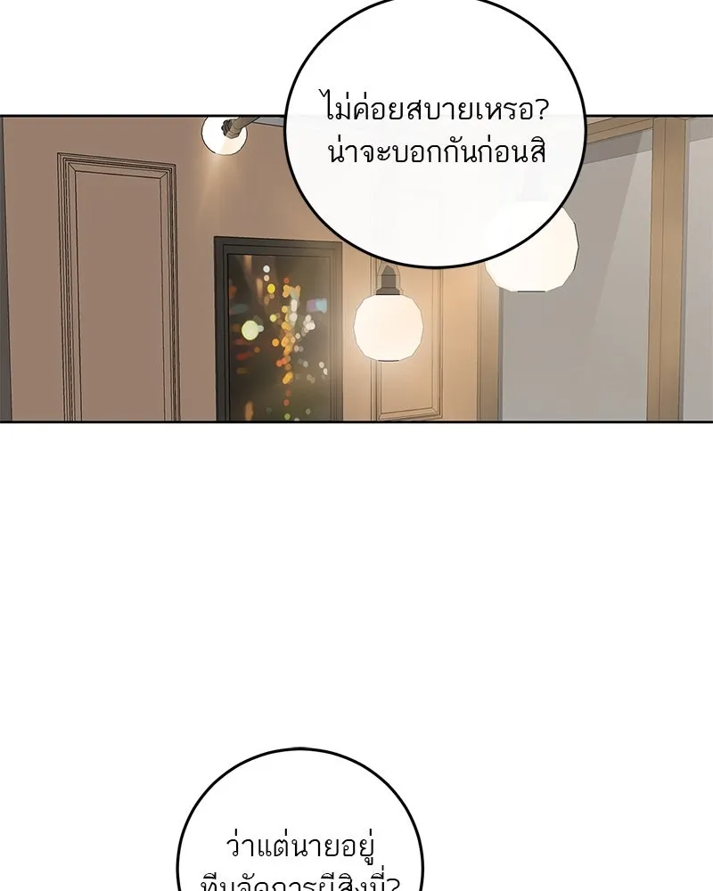 A Not So Fairy Tale ตำนานเทพธิดาตกสวรรค์ - หน้า 56
