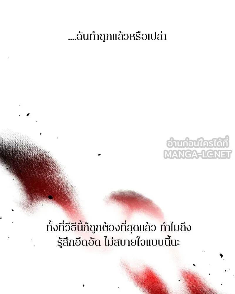 A Not So Fairy Tale ตำนานเทพธิดาตกสวรรค์ - หน้า 63