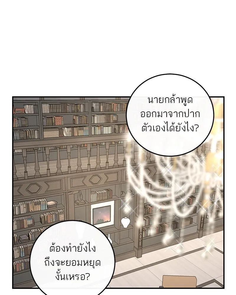 A Not So Fairy Tale ตำนานเทพธิดาตกสวรรค์ - หน้า 71