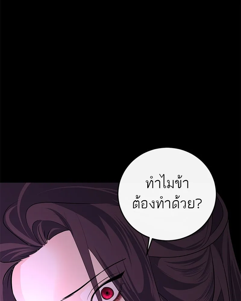 A Not So Fairy Tale ตำนานเทพธิดาตกสวรรค์ - หน้า 85