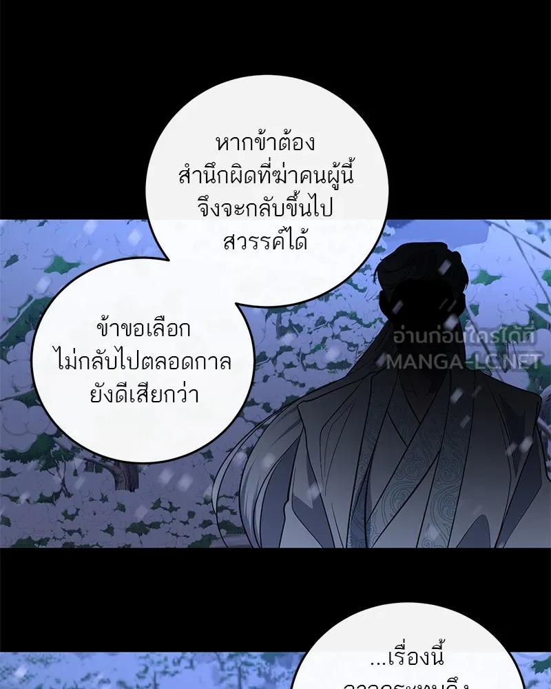 A Not So Fairy Tale ตำนานเทพธิดาตกสวรรค์ - หน้า 87