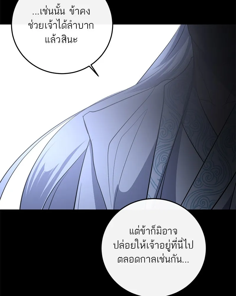 A Not So Fairy Tale ตำนานเทพธิดาตกสวรรค์ - หน้า 89