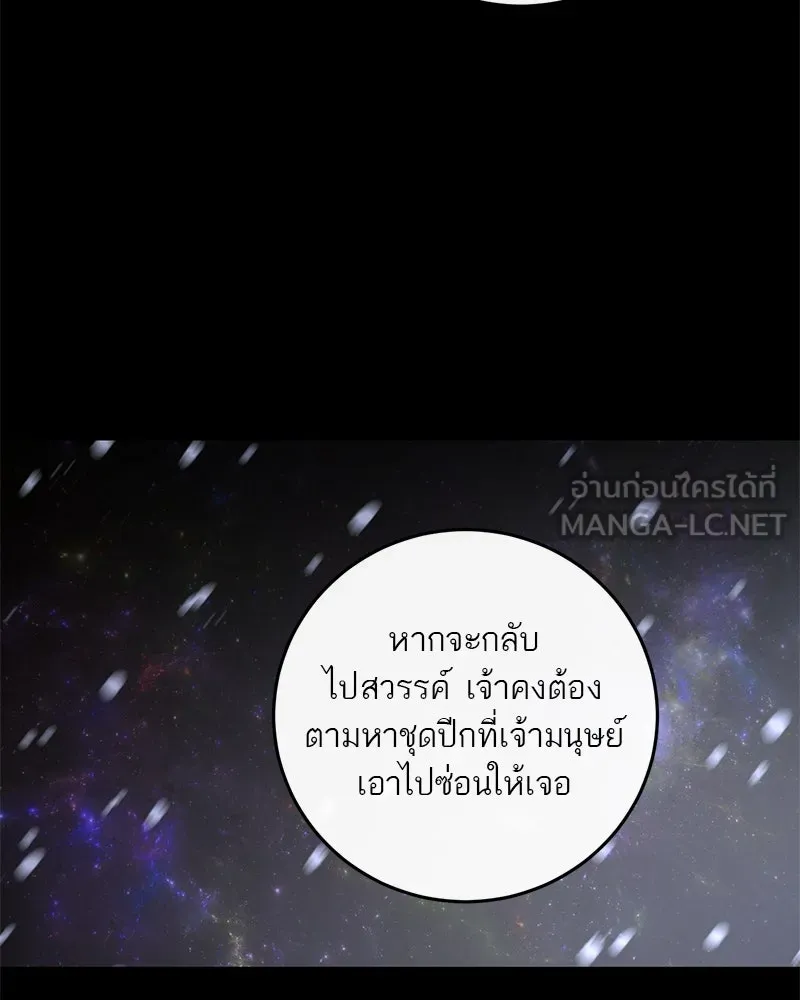 A Not So Fairy Tale ตำนานเทพธิดาตกสวรรค์ - หน้า 90