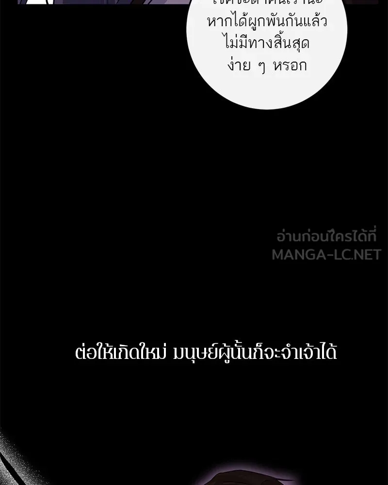 A Not So Fairy Tale ตำนานเทพธิดาตกสวรรค์ - หน้า 96
