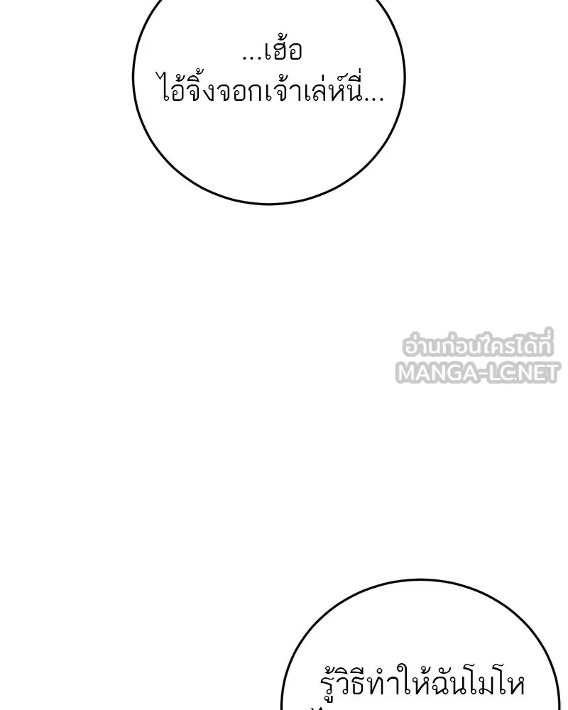 A Not So Fairy Tale ตำนานเทพธิดาตกสวรรค์ - หน้า 39