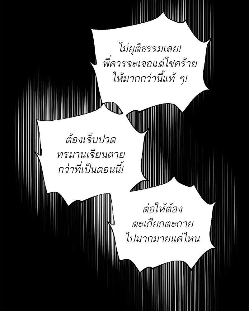 A Not So Fairy Tale ตำนานเทพธิดาตกสวรรค์ - หน้า 65