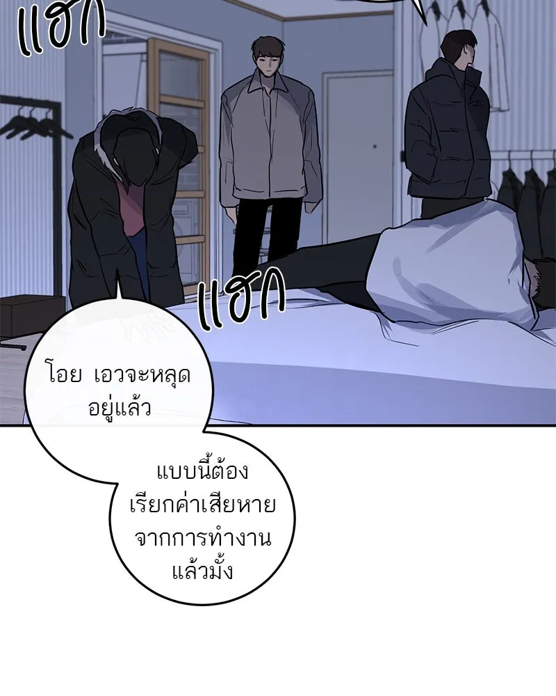 A Not So Fairy Tale ตำนานเทพธิดาตกสวรรค์ - หน้า 79