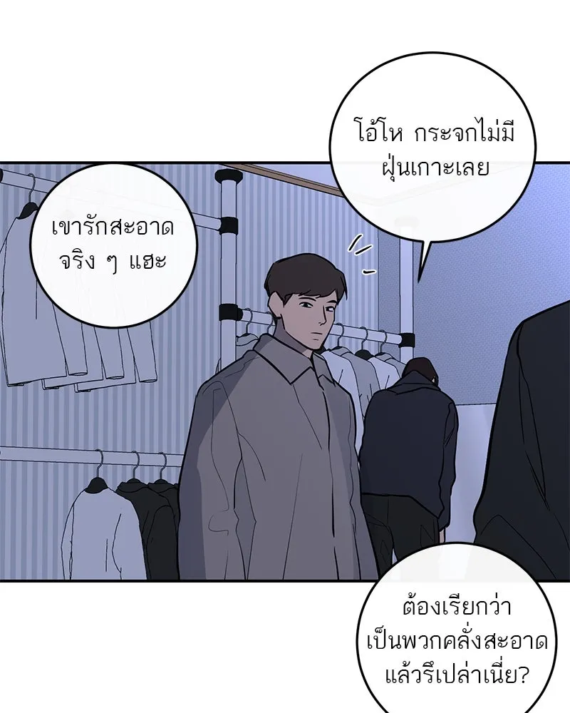 A Not So Fairy Tale ตำนานเทพธิดาตกสวรรค์ - หน้า 80