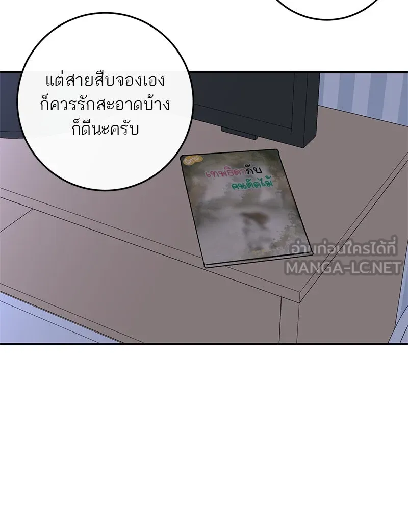 A Not So Fairy Tale ตำนานเทพธิดาตกสวรรค์ - หน้า 81