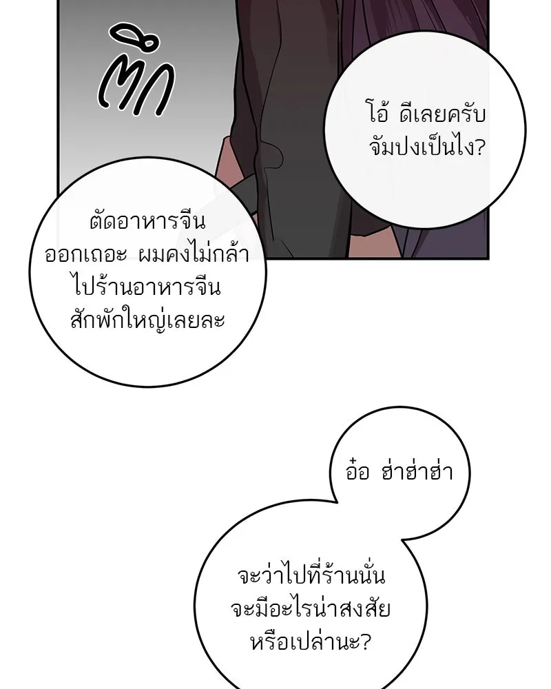 A Not So Fairy Tale ตำนานเทพธิดาตกสวรรค์ - หน้า 83