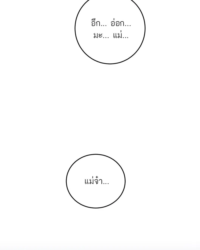 A Not So Fairy Tale ตำนานเทพธิดาตกสวรรค์ - หน้า 89