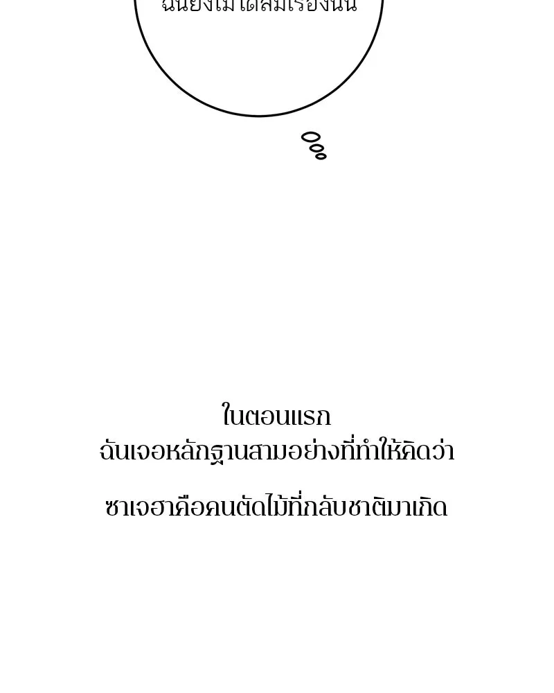 A Not So Fairy Tale ตำนานเทพธิดาตกสวรรค์ - หน้า 95