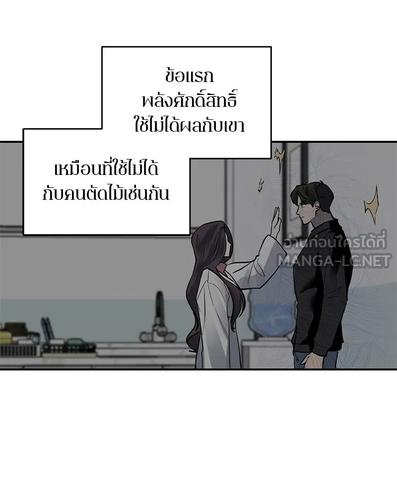 A Not So Fairy Tale ตำนานเทพธิดาตกสวรรค์ - หน้า 96