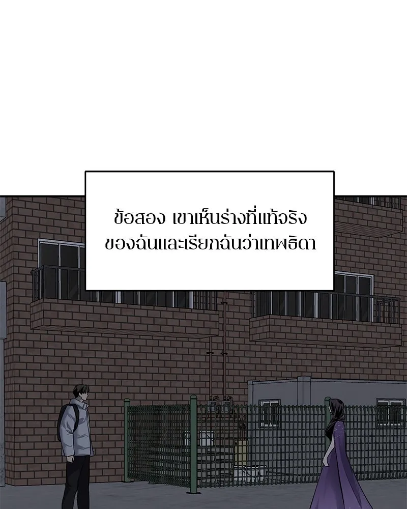 A Not So Fairy Tale ตำนานเทพธิดาตกสวรรค์ - หน้า 97