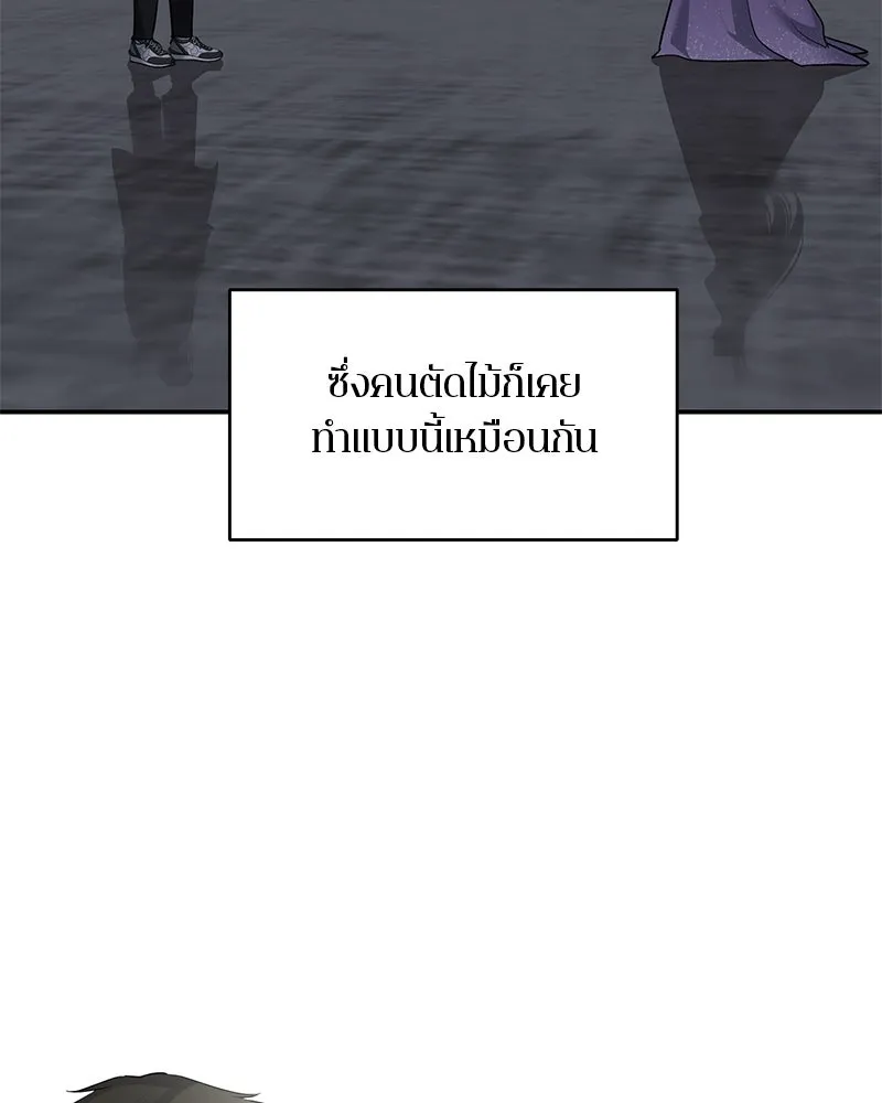A Not So Fairy Tale ตำนานเทพธิดาตกสวรรค์ - หน้า 98