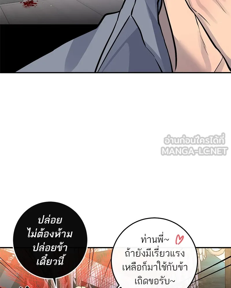 A Not So Fairy Tale ตำนานเทพธิดาตกสวรรค์ - หน้า 39