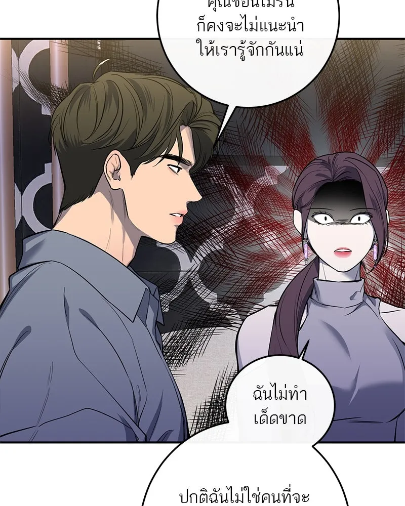 A Not So Fairy Tale ตำนานเทพธิดาตกสวรรค์ - หน้า 4