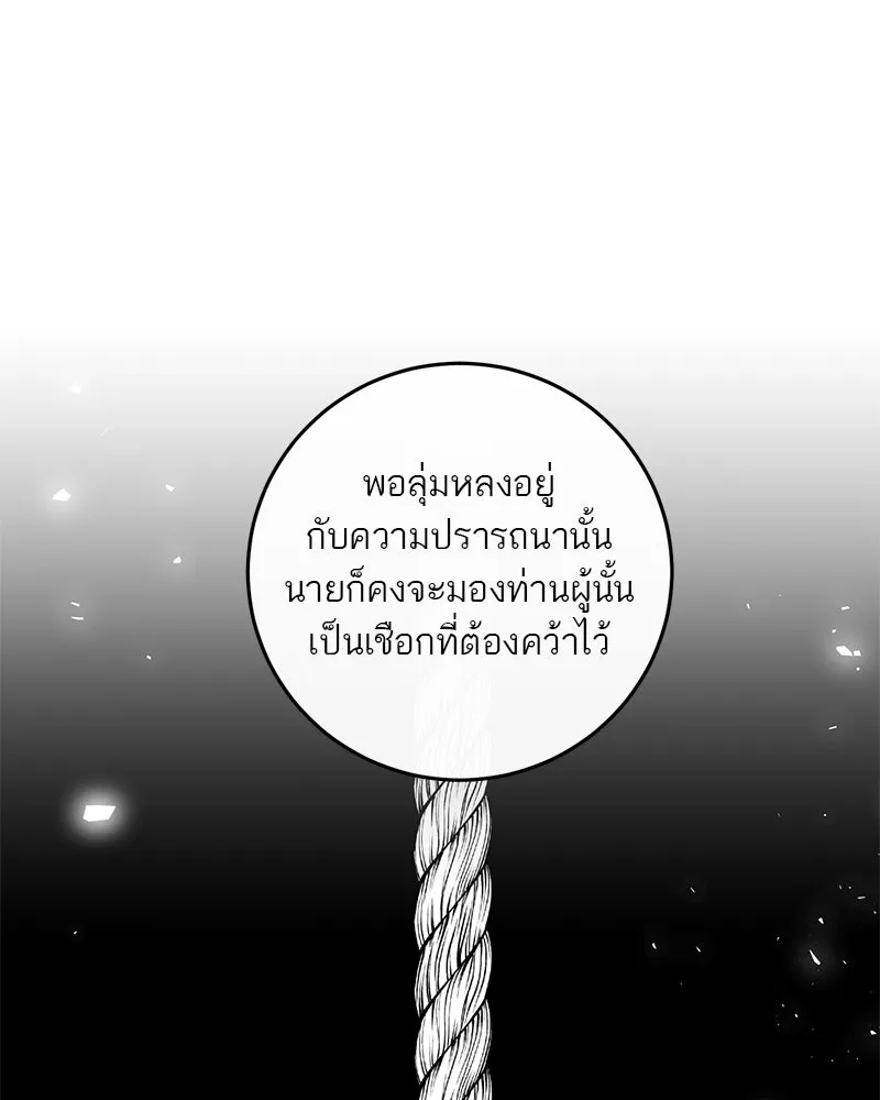 A Not So Fairy Tale ตำนานเทพธิดาตกสวรรค์ - หน้า 97