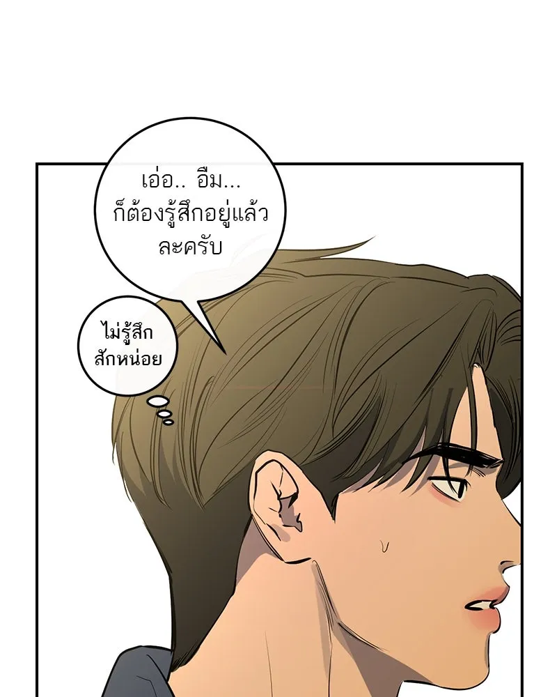 A Not So Fairy Tale ตำนานเทพธิดาตกสวรรค์ - หน้า 142