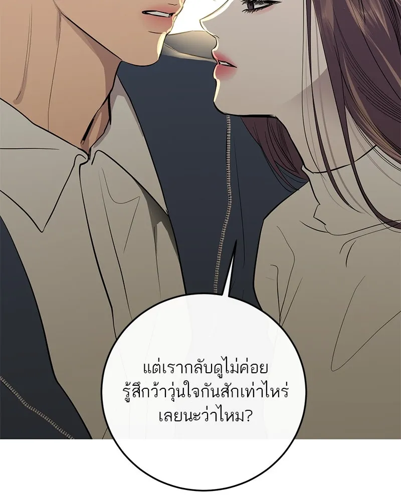 A Not So Fairy Tale ตำนานเทพธิดาตกสวรรค์ - หน้า 151