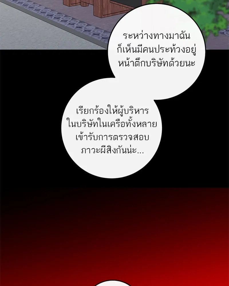 A Not So Fairy Tale ตำนานเทพธิดาตกสวรรค์ - หน้า 29