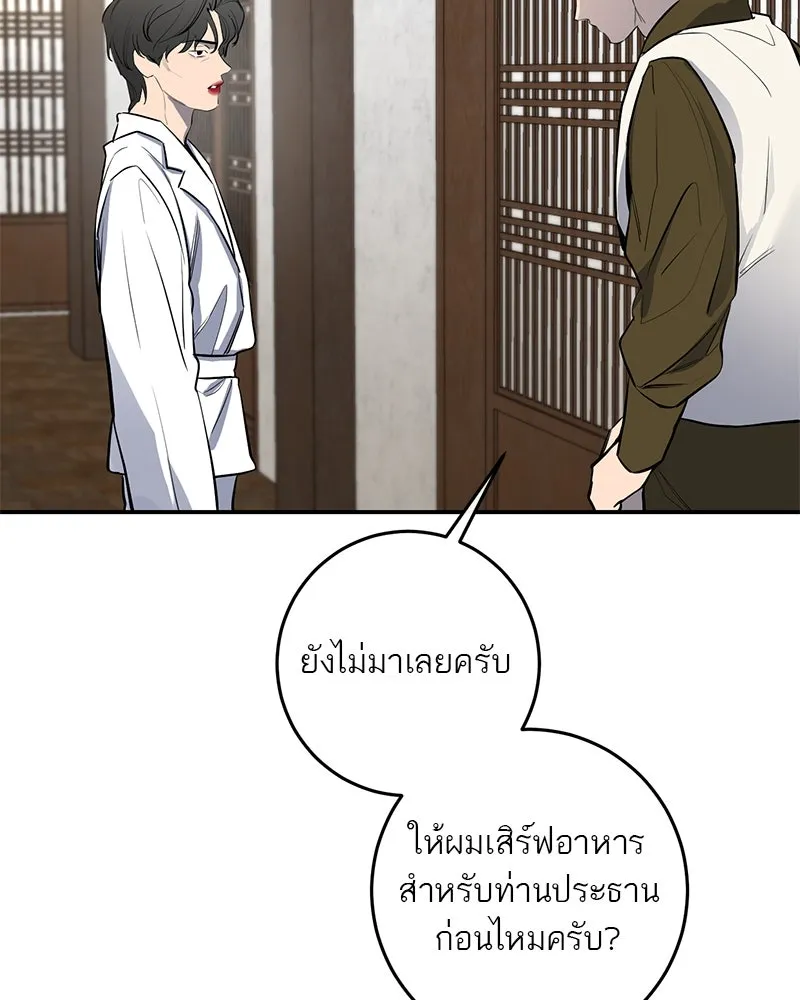 A Not So Fairy Tale ตำนานเทพธิดาตกสวรรค์ - หน้า 4